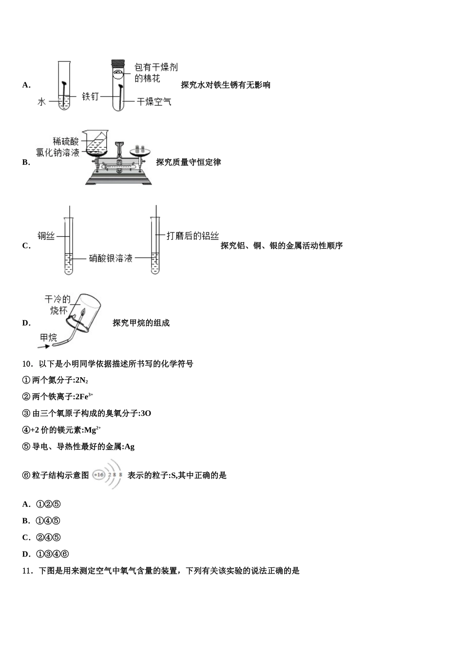 内蒙古杭锦后旗四校联考初中化学毕业考试模拟冲刺卷含解析_第3页