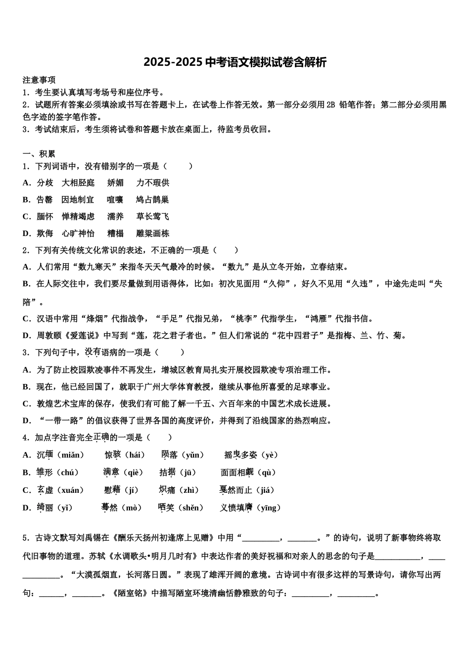 内蒙古杭锦旗城镇初级中学中考四模语文试题含解析_第1页