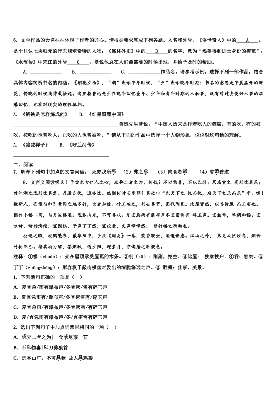 内蒙古杭锦旗城镇初级中学中考四模语文试题含解析_第2页