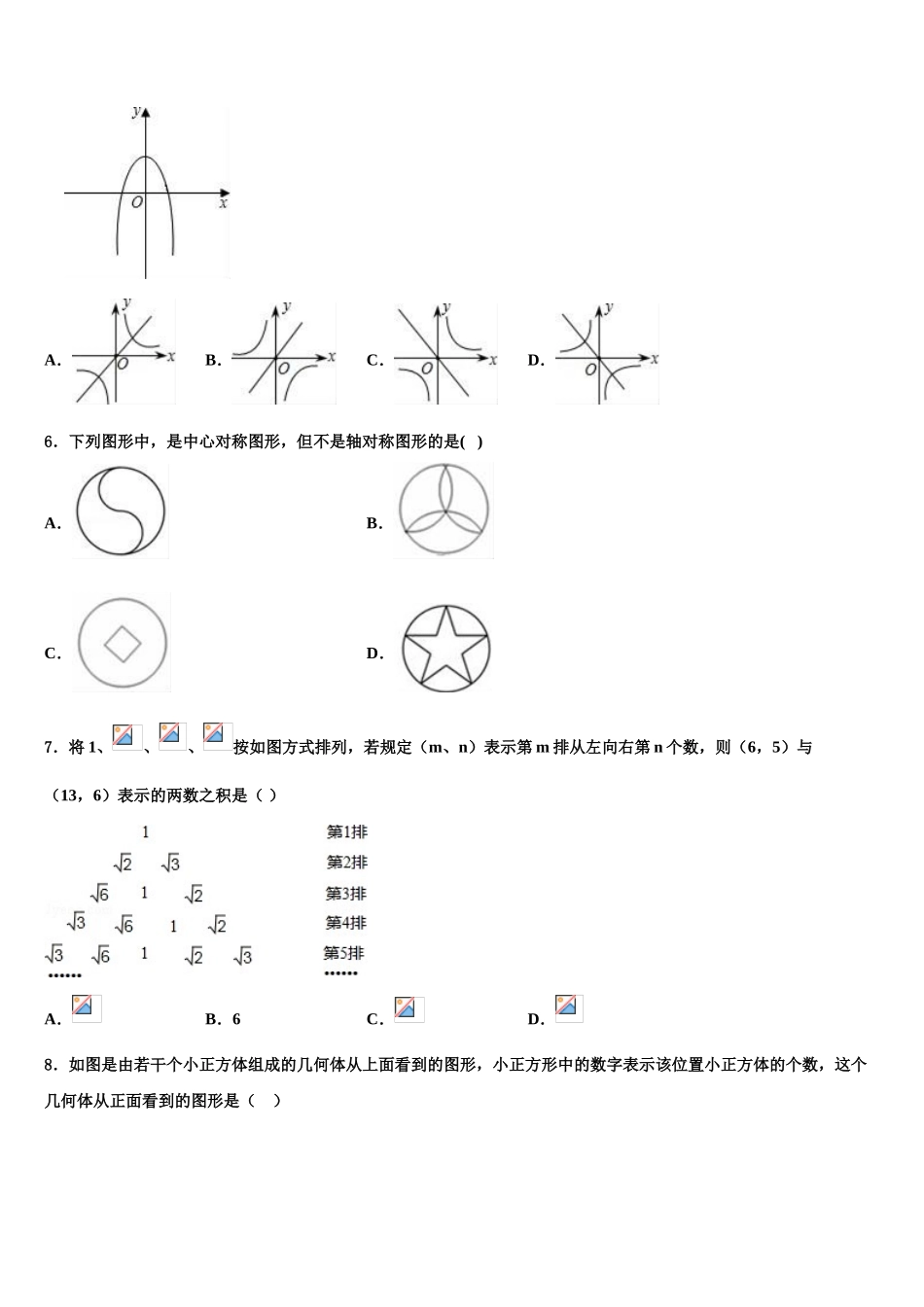内蒙古杭锦后旗第六中学中考数学适应性模拟试题含解析_第2页