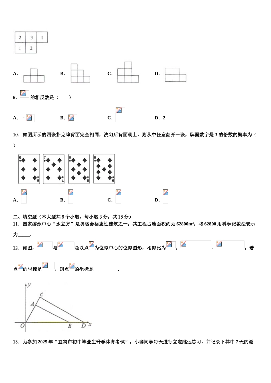 内蒙古杭锦后旗第六中学中考数学适应性模拟试题含解析_第3页