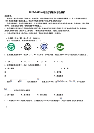 内蒙古杭锦后旗第六中学中考数学适应性模拟试题含解析