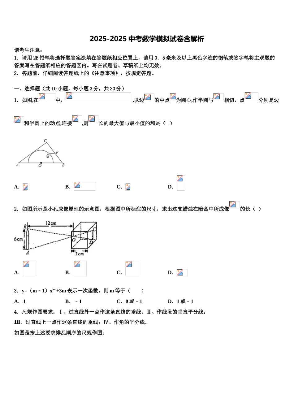 内蒙古开鲁县联考中考数学押题卷含解析_第1页