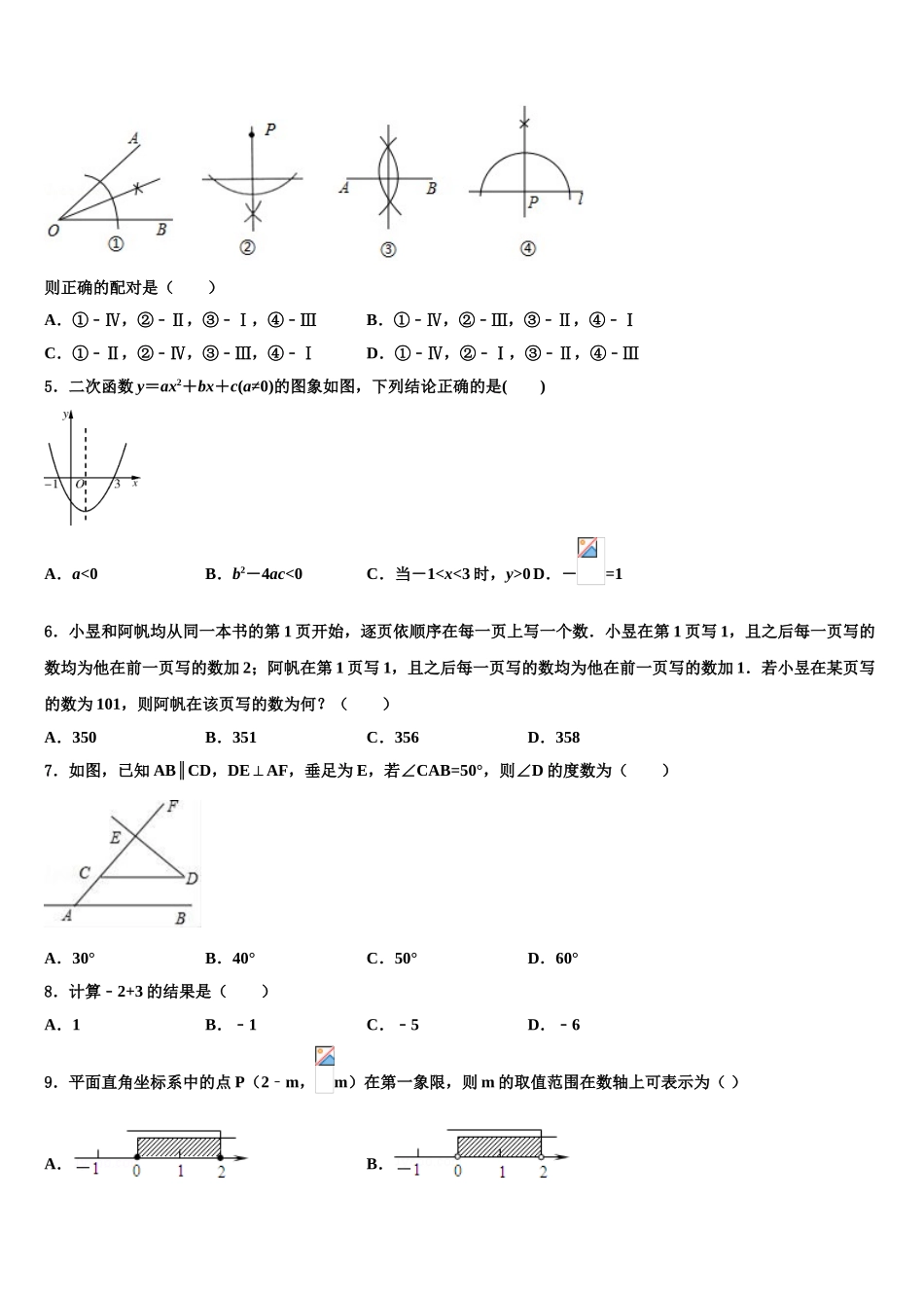 内蒙古开鲁县联考中考数学押题卷含解析_第2页