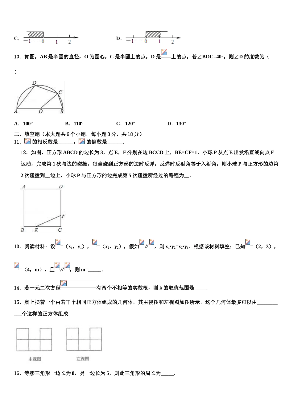内蒙古开鲁县联考中考数学押题卷含解析_第3页