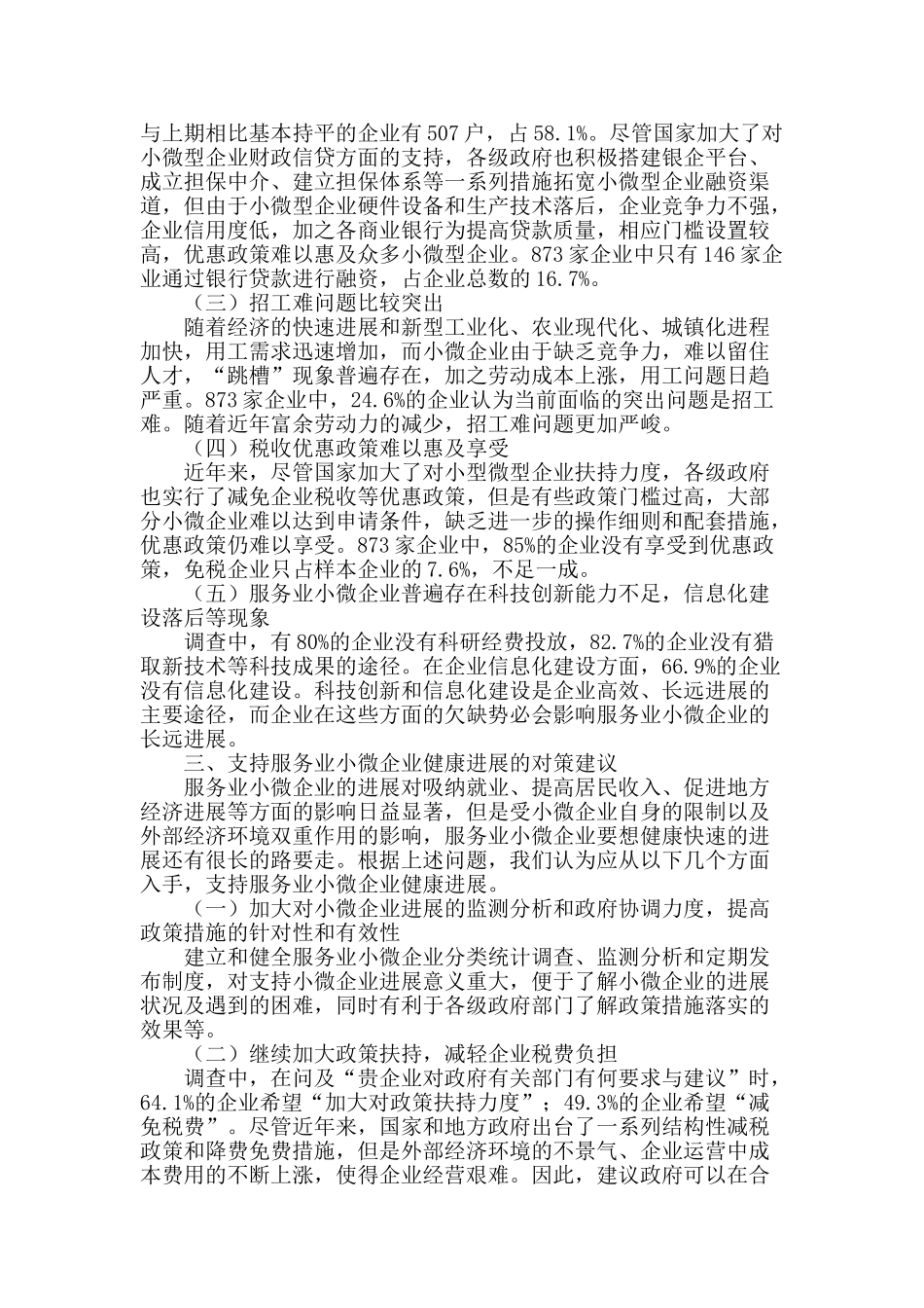 内蒙古服务业小微企业发展存在问题及建议_第2页