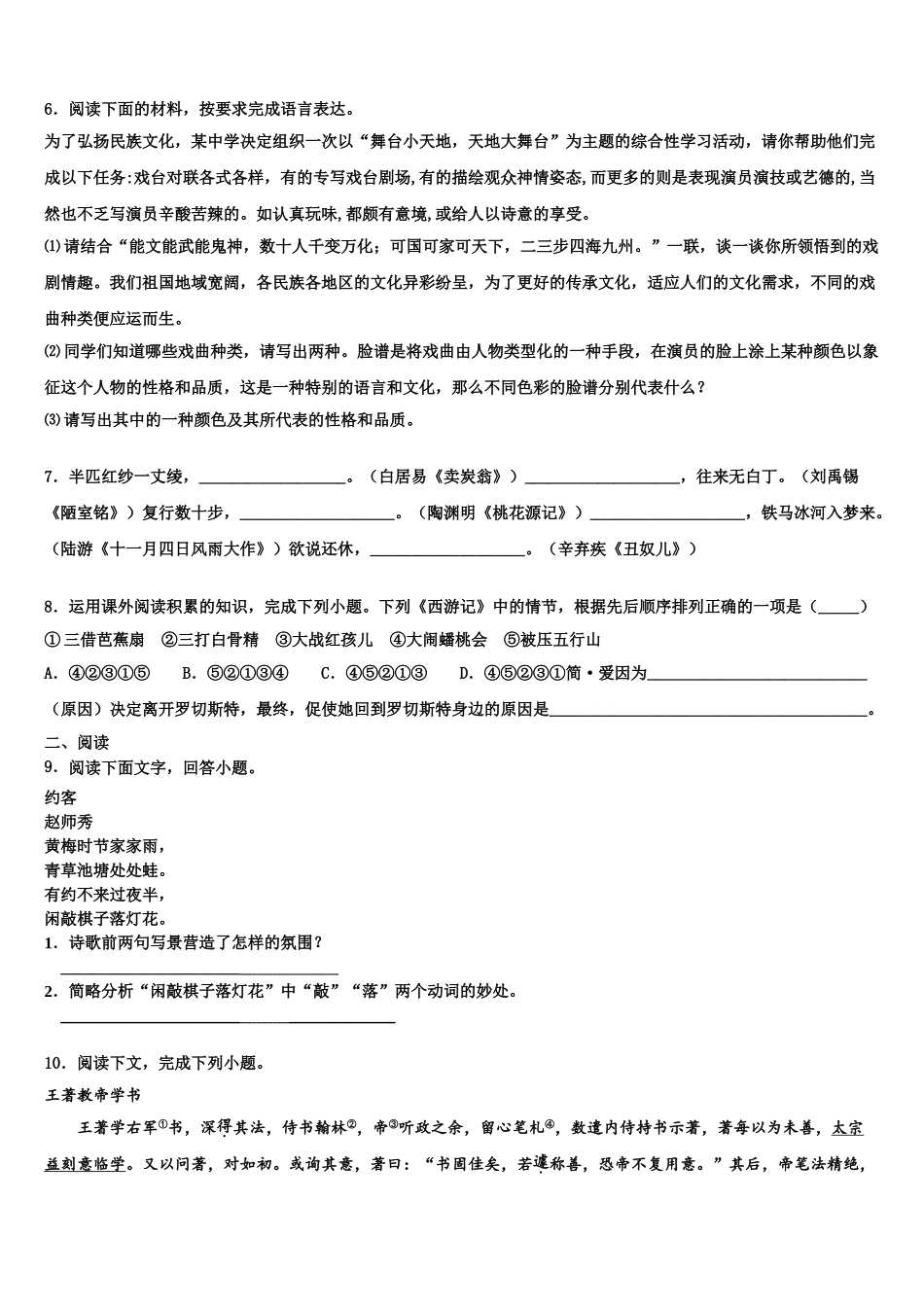 内蒙古昆都仑区重点名校毕业升学考试模拟卷语文卷含解析_第2页