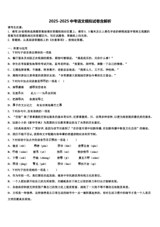 内蒙古昆都仑区重点名校毕业升学考试模拟卷语文卷含解析