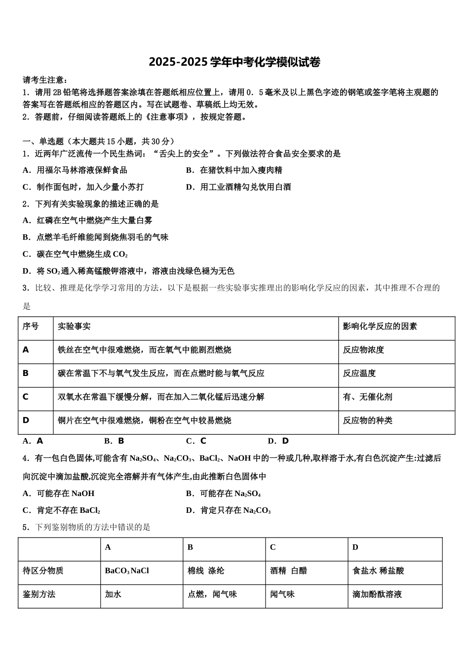 内蒙古昆都仑区重点名校中考联考化学试题含解析_第1页