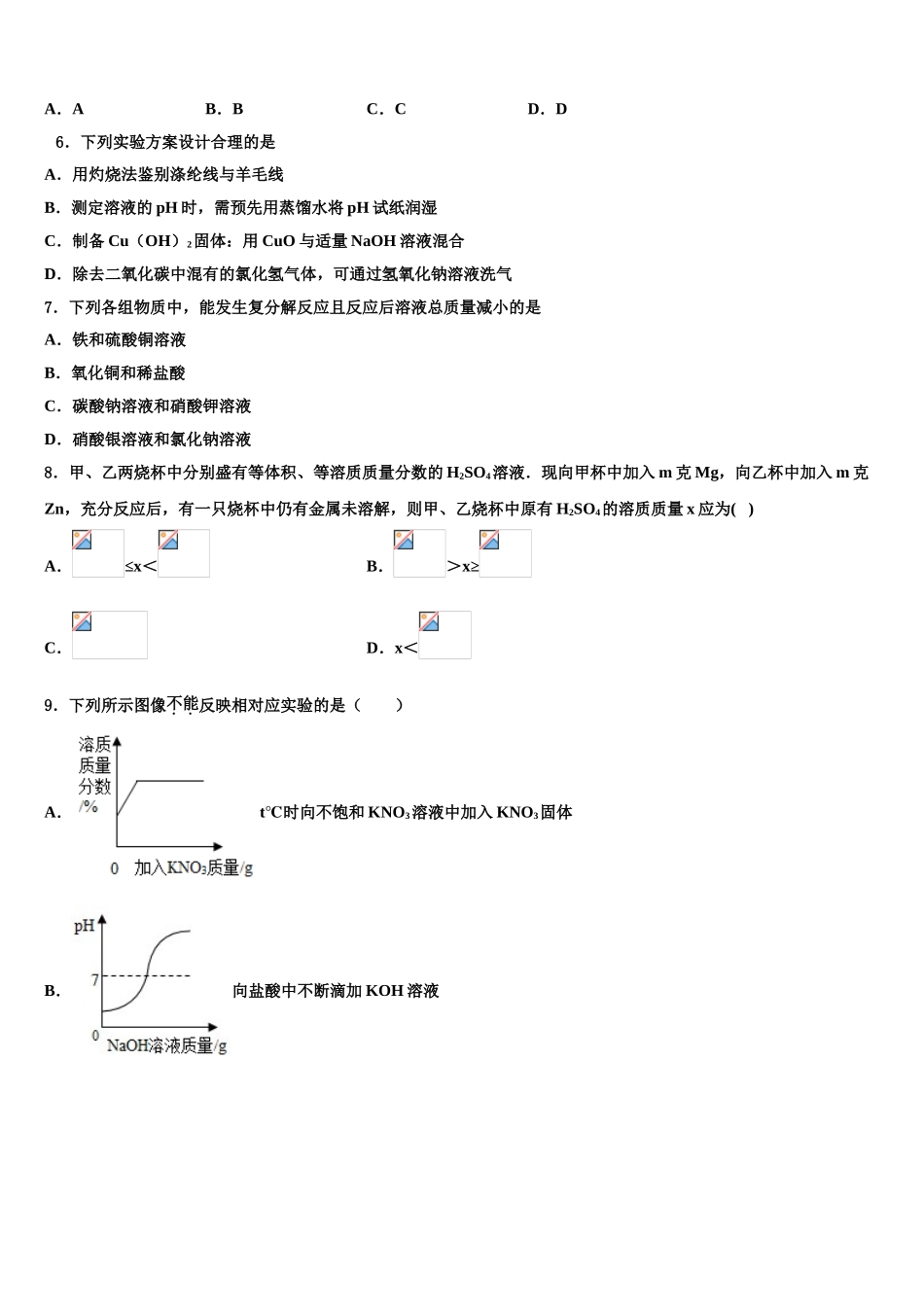 内蒙古昆都仑区重点名校中考联考化学试题含解析_第2页