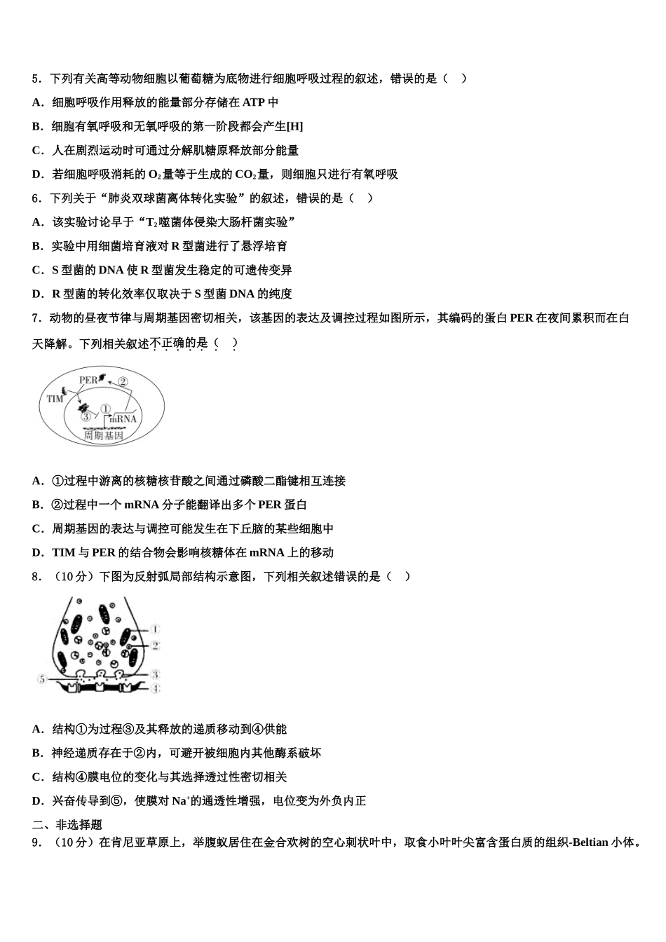 内蒙古根河市重点中学高三压轴卷生物试卷含解析_第2页