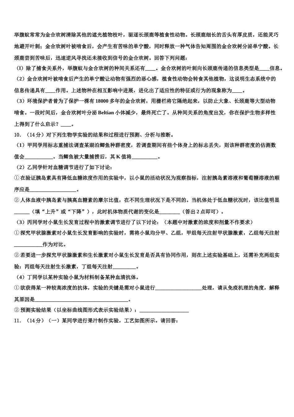 内蒙古根河市重点中学高三压轴卷生物试卷含解析_第3页