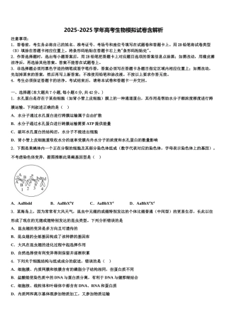 内蒙古根河市重点中学高三压轴卷生物试卷含解析