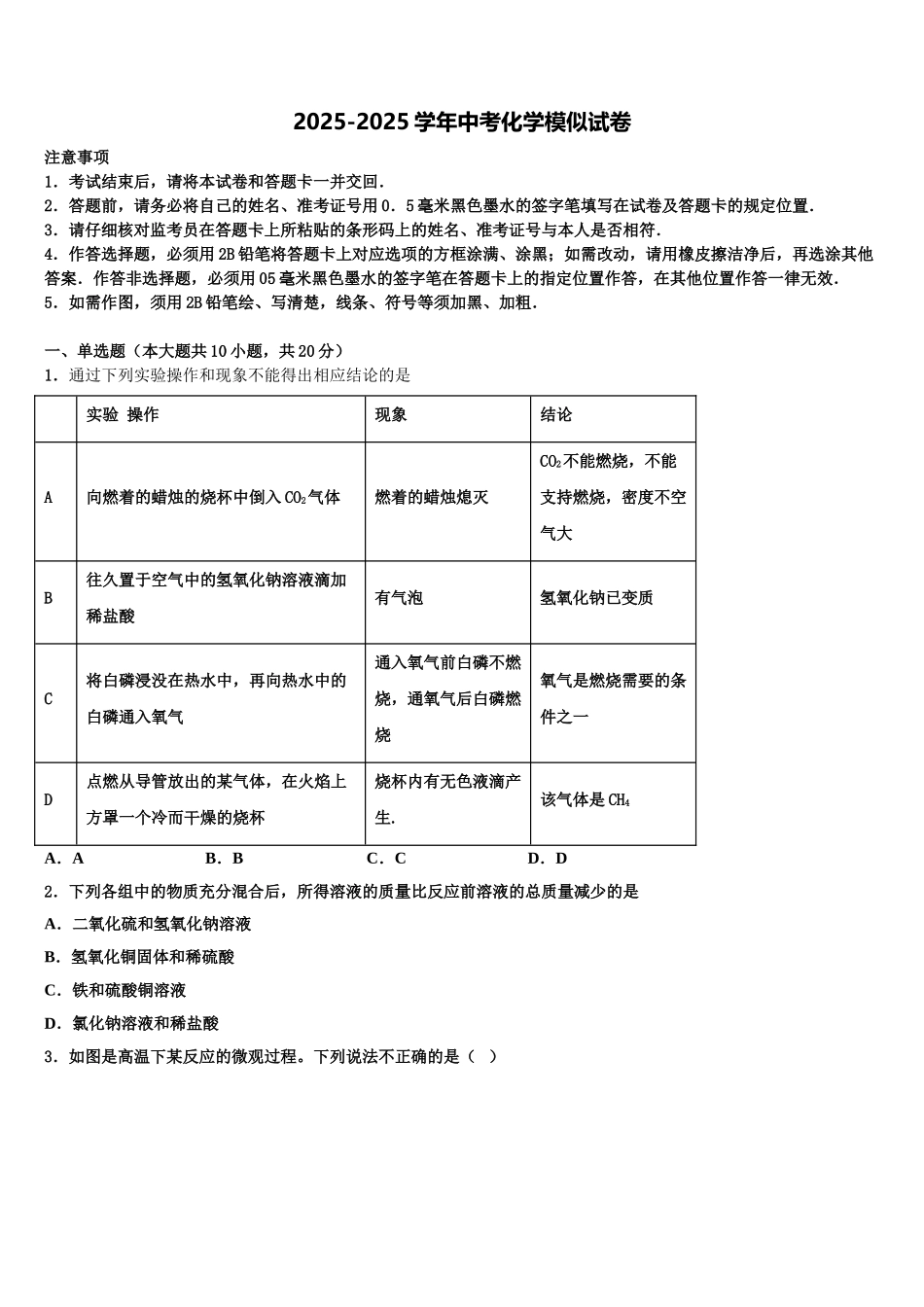 内蒙古杭锦旗重点名校中考三模化学试题含解析_第1页