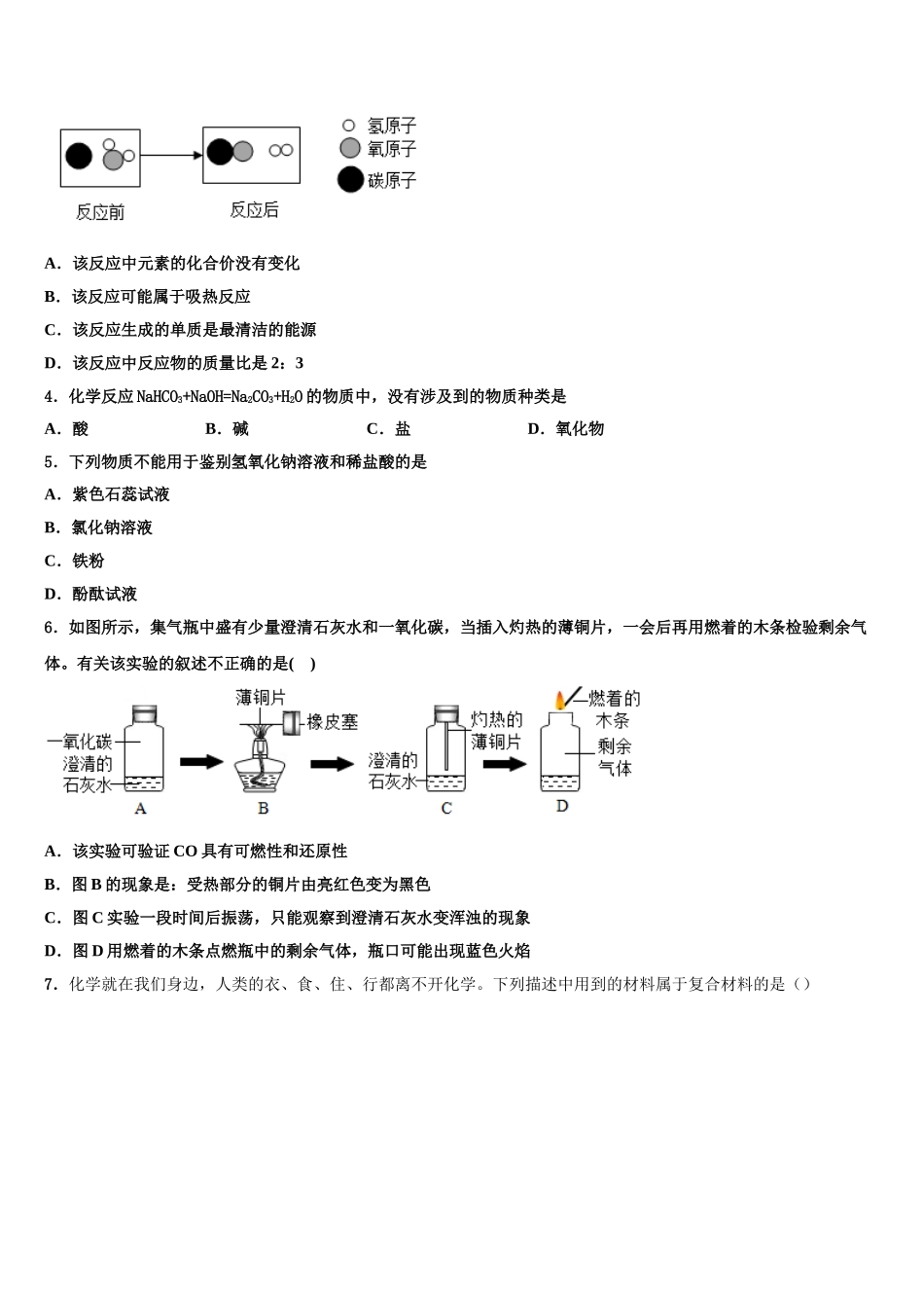 内蒙古杭锦旗重点名校中考三模化学试题含解析_第2页