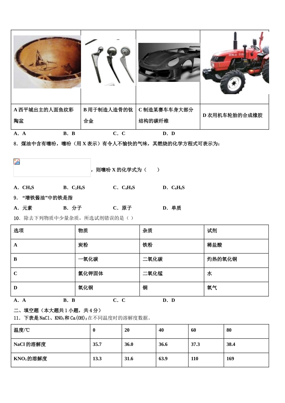 内蒙古杭锦旗重点名校中考三模化学试题含解析_第3页