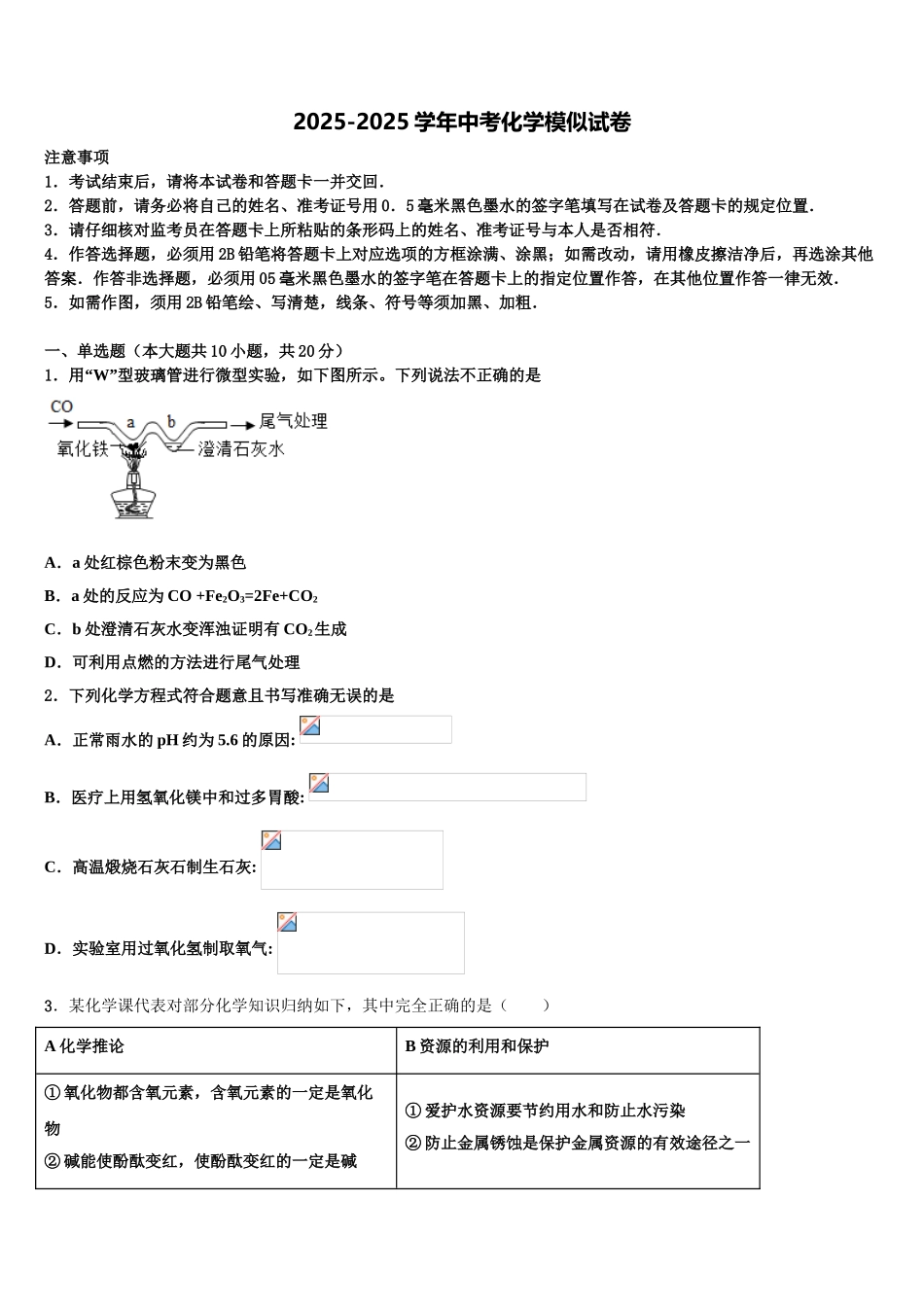 内蒙古杭锦旗重点名校中考化学模拟预测试卷含解析_第1页