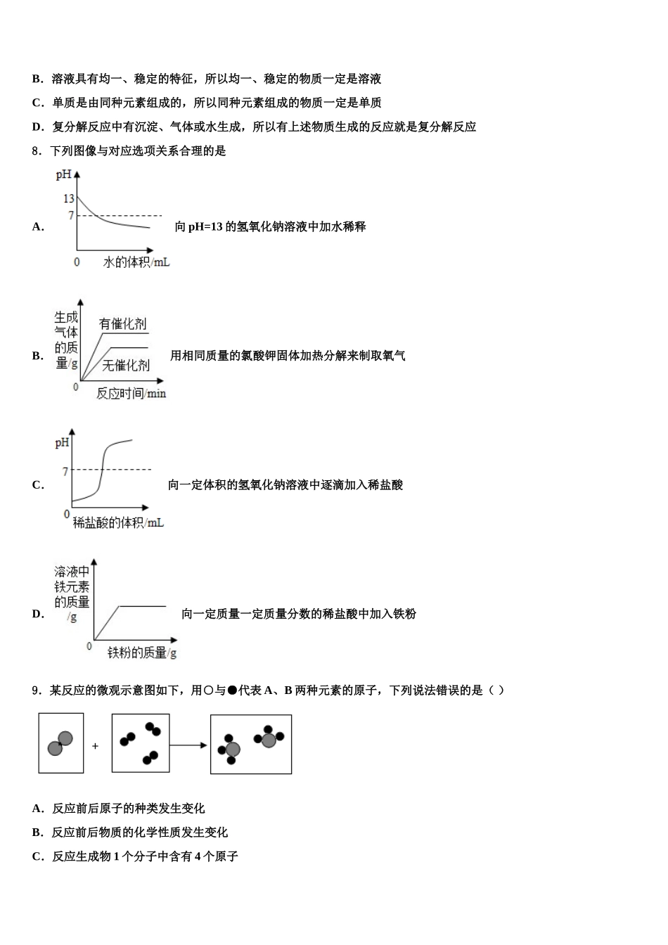 内蒙古杭锦旗重点名校中考化学模拟预测试卷含解析_第3页