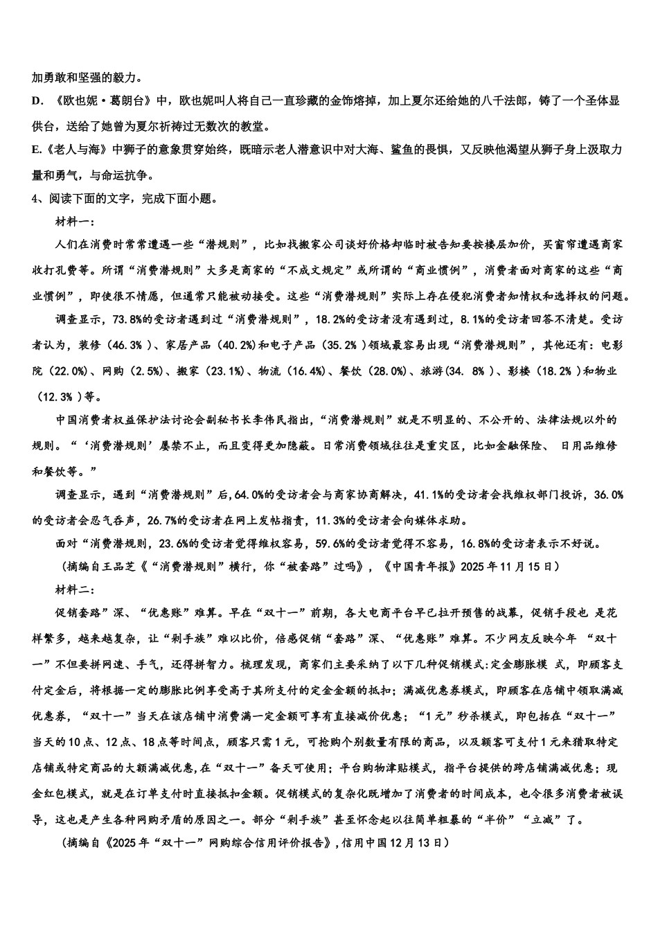 内蒙古根河市重点中学高考全国统考预测密卷语文试卷含解析_第2页