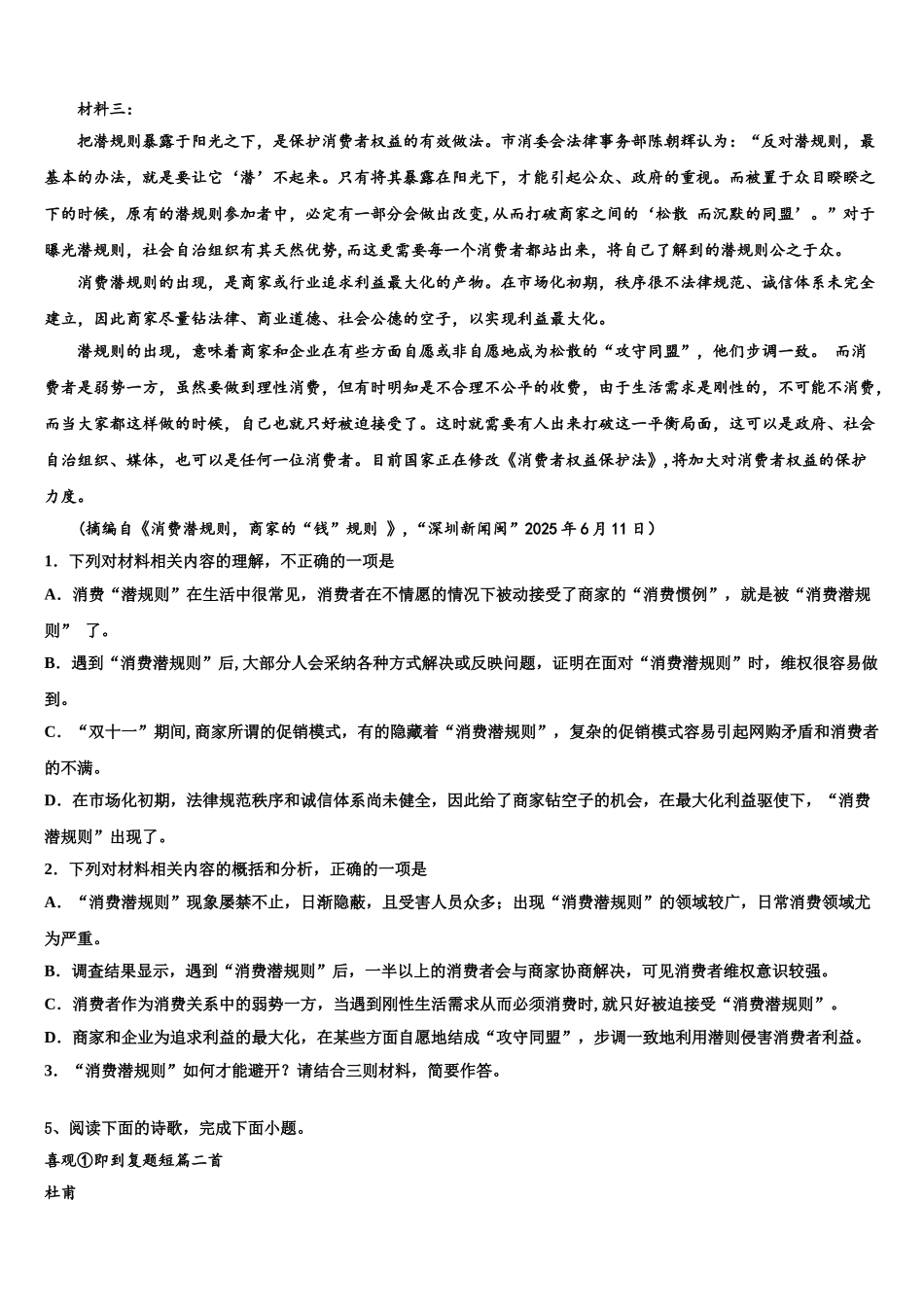 内蒙古根河市重点中学高考全国统考预测密卷语文试卷含解析_第3页