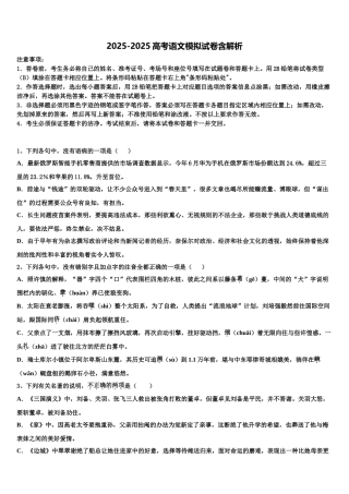内蒙古根河市重点中学高考全国统考预测密卷语文试卷含解析