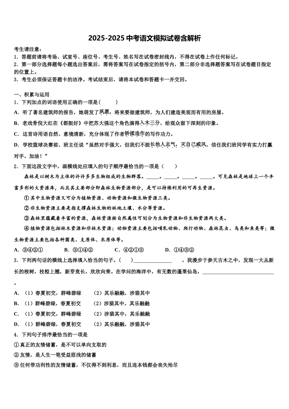 内蒙古根河市阿龙山中学中考语文仿真试卷含解析_第1页