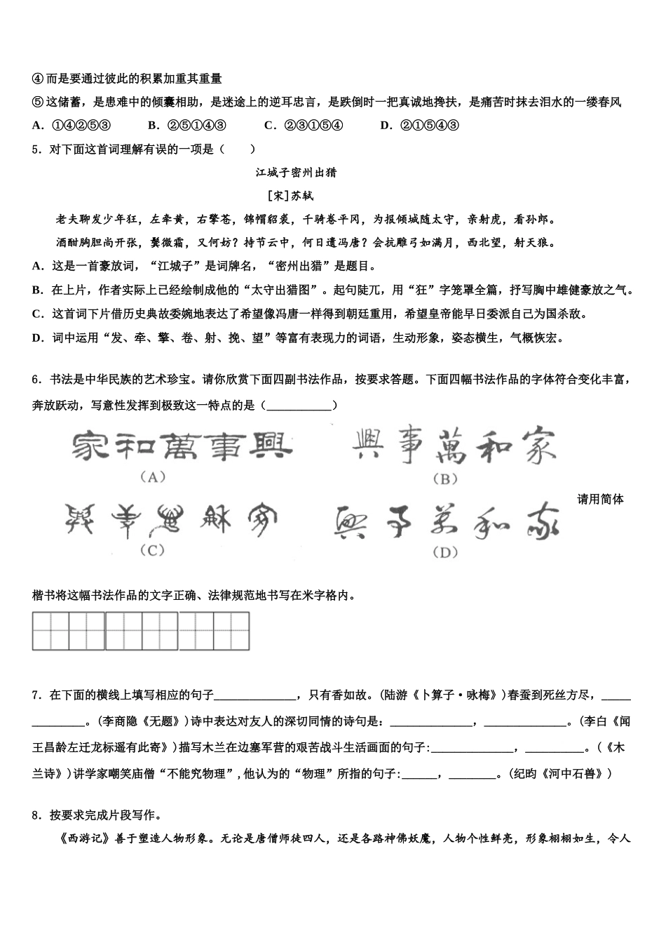 内蒙古根河市阿龙山中学中考语文仿真试卷含解析_第2页