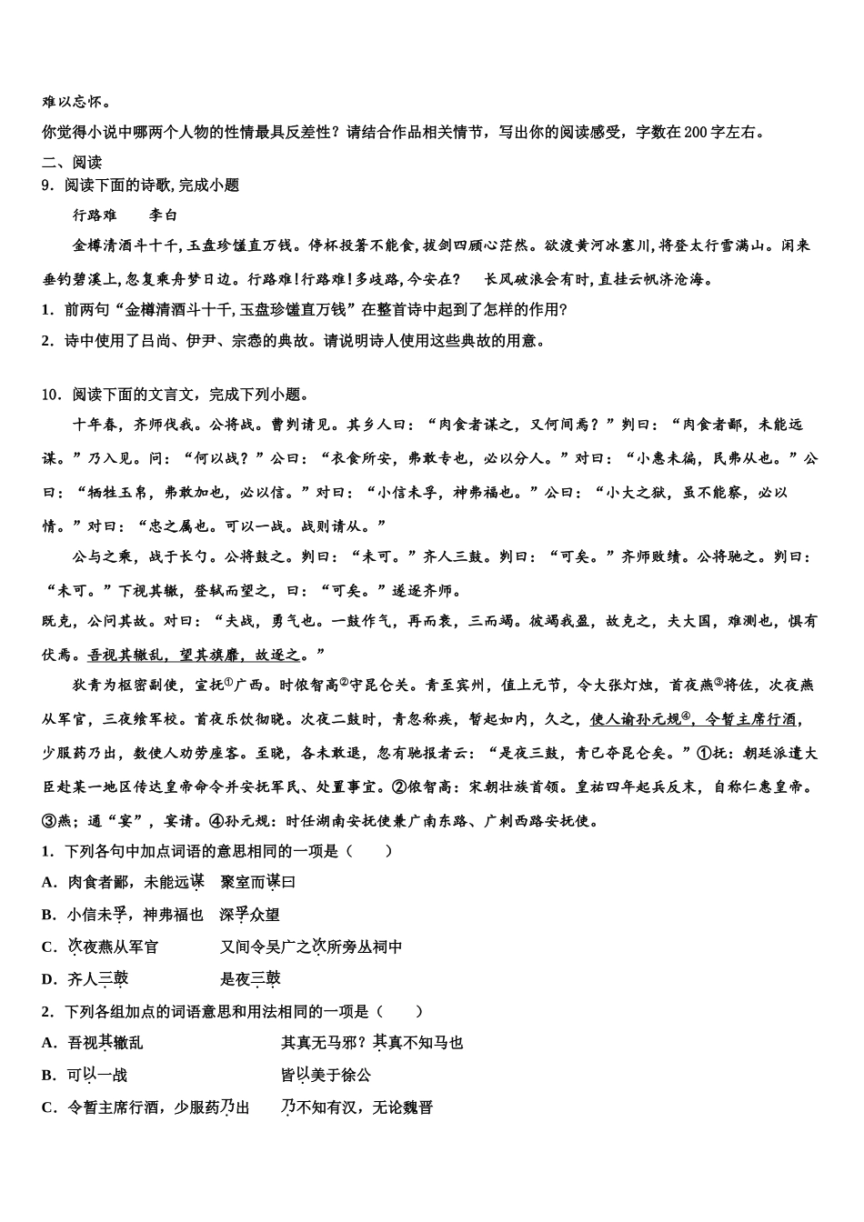 内蒙古根河市阿龙山中学中考语文仿真试卷含解析_第3页