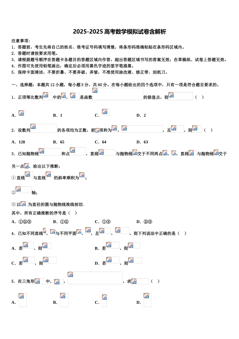 内蒙古正镶白旗察汗淖中学高三下学期第一次联考数学试卷含解析_第1页