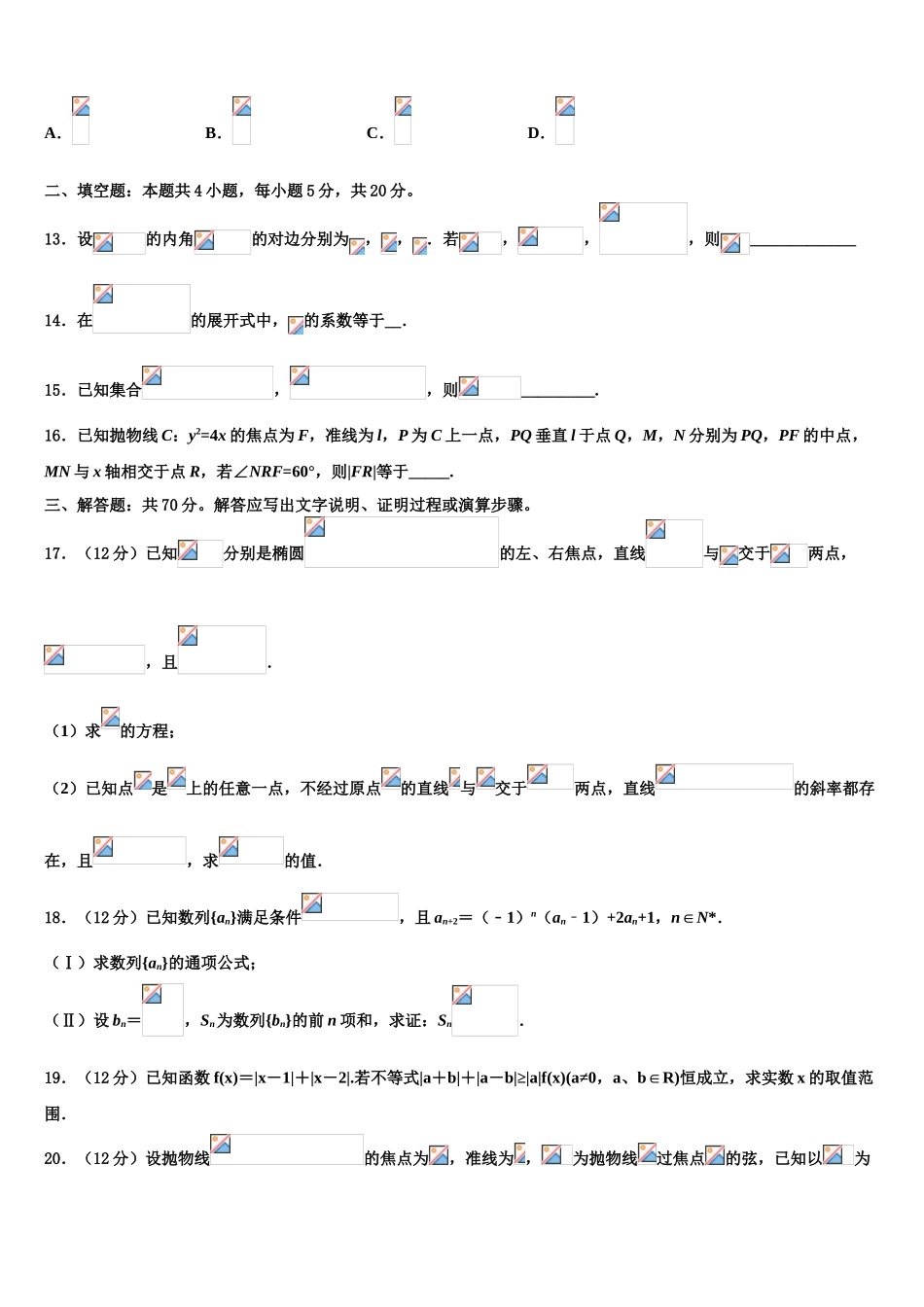 内蒙古正镶白旗察汗淖中学高三下学期第一次联考数学试卷含解析_第3页