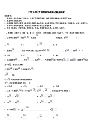 内蒙古正镶白旗察汗淖中学高三下学期第一次联考数学试卷含解析