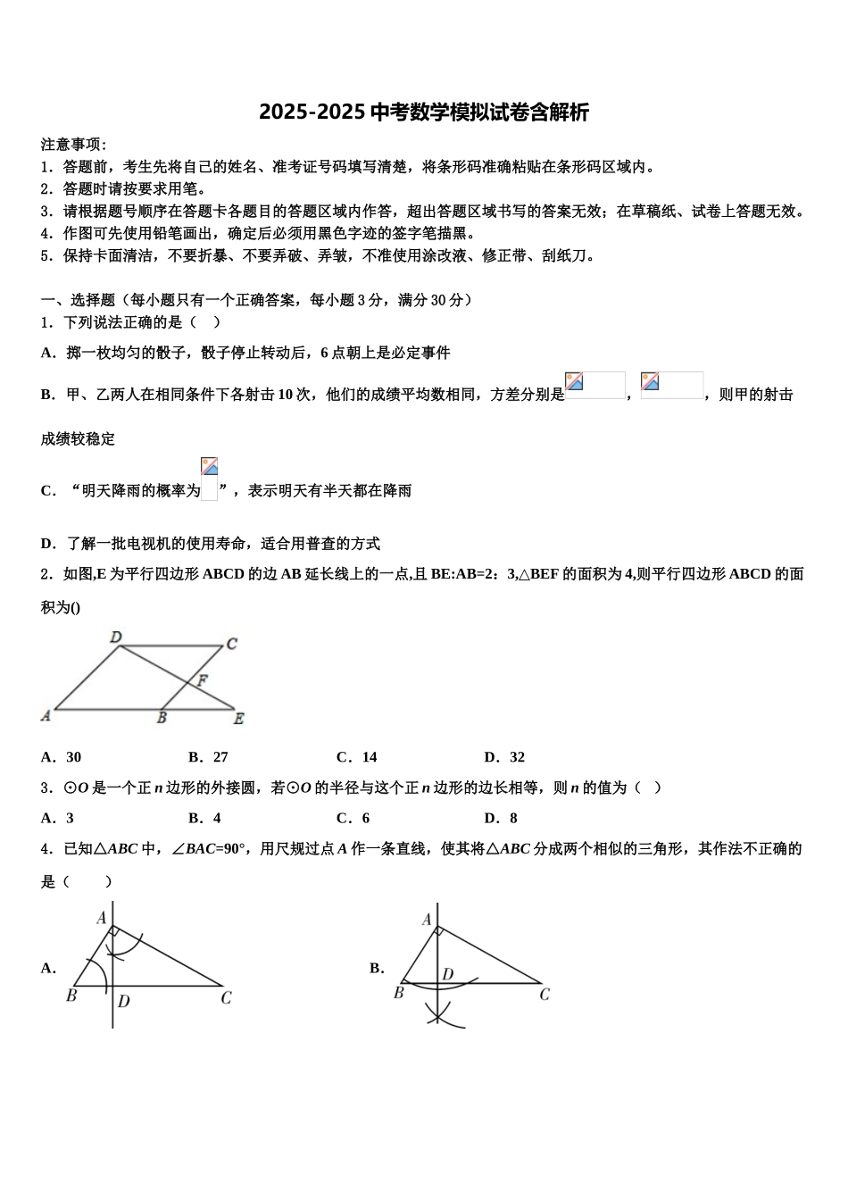 内蒙古正镶白旗察汗淖中学中考数学猜题卷含解析_第1页
