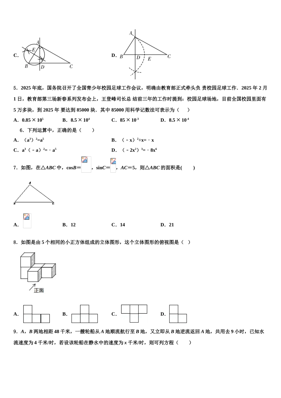 内蒙古正镶白旗察汗淖中学中考数学猜题卷含解析_第2页