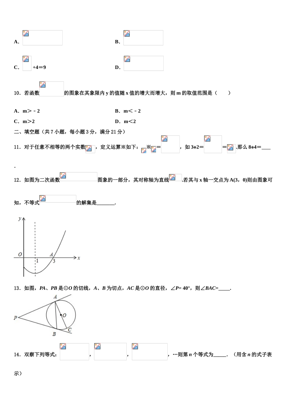 内蒙古正镶白旗察汗淖中学中考数学猜题卷含解析_第3页