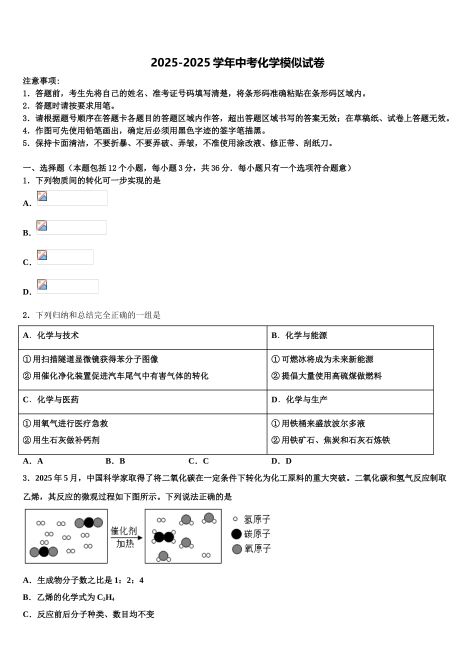 内蒙古洲里市第九中学中考三模化学试题含解析_第1页