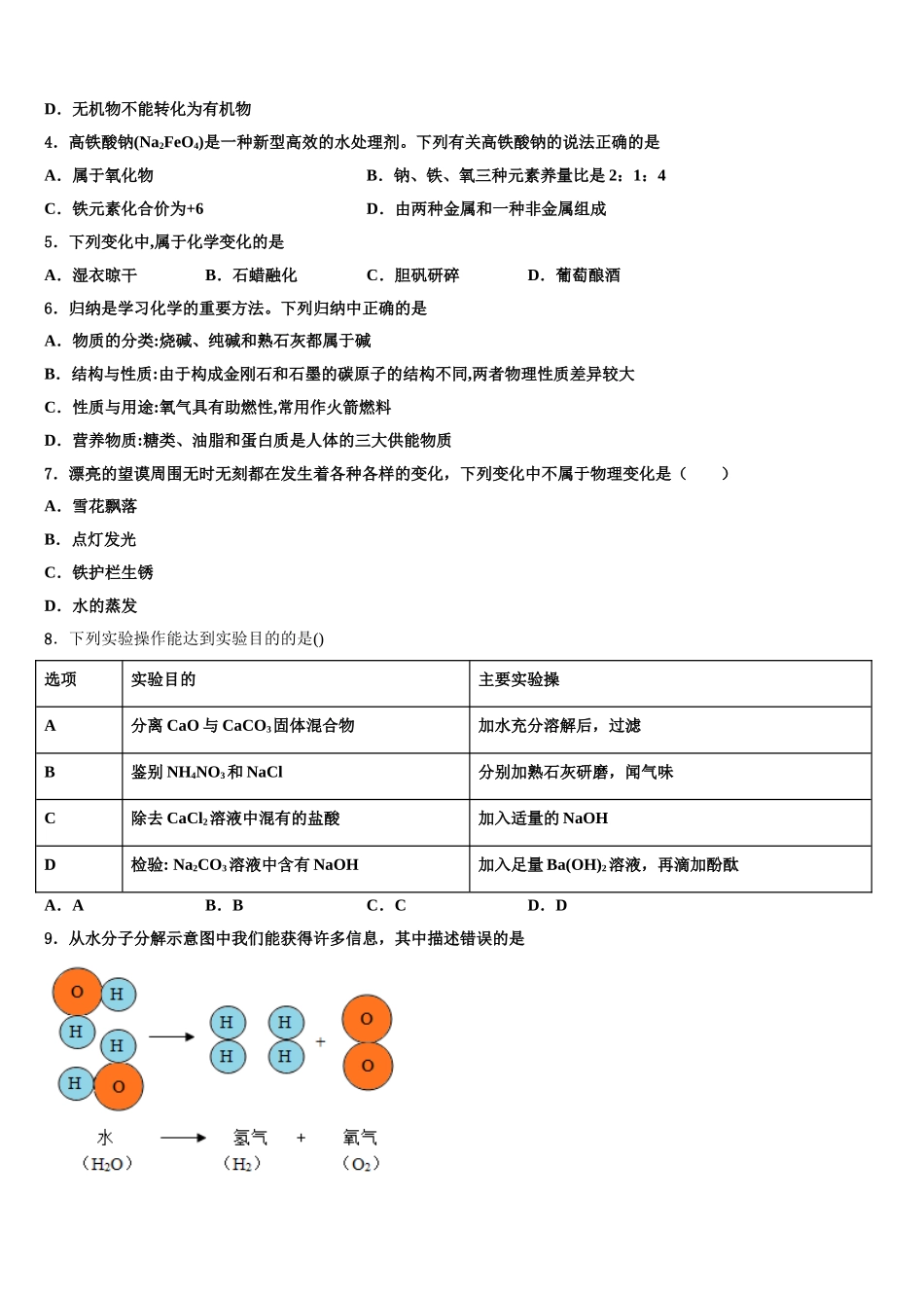 内蒙古洲里市第九中学中考三模化学试题含解析_第2页