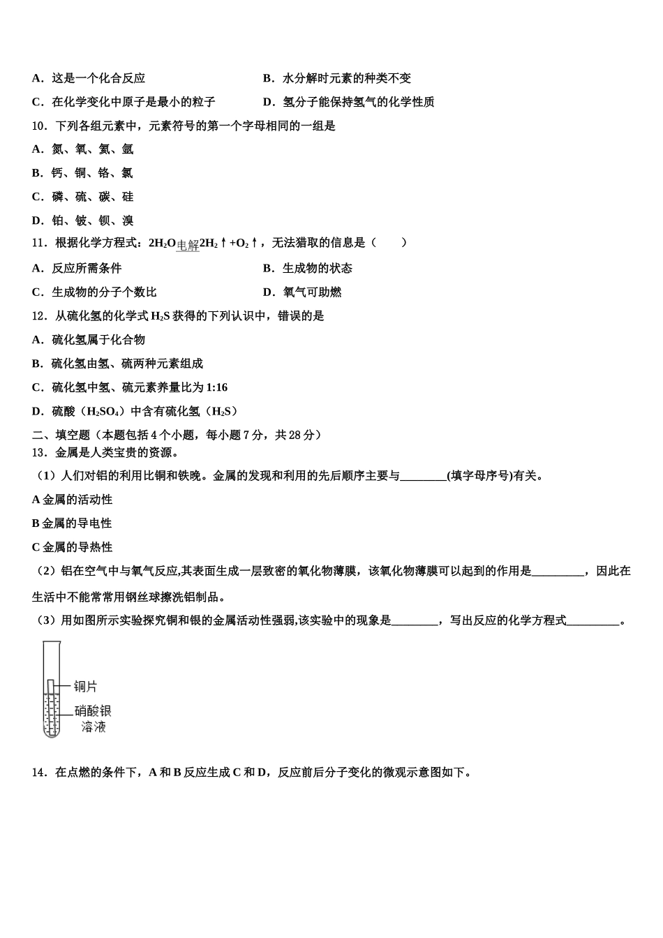 内蒙古洲里市第九中学中考三模化学试题含解析_第3页