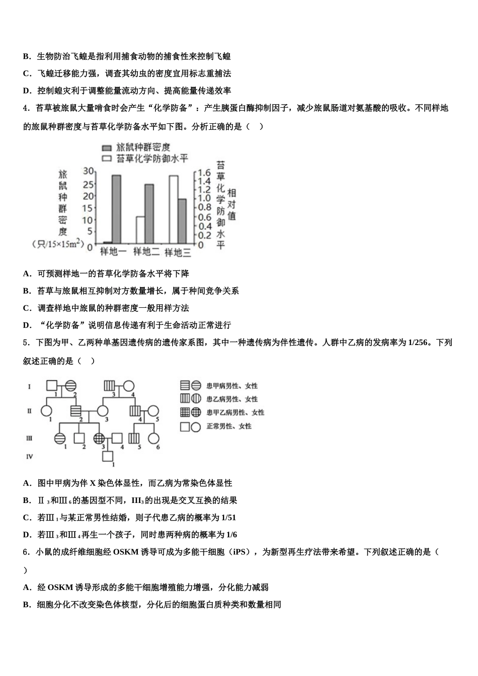 内蒙古正镶白旗察汗淖中学高考生物一模试卷含解析_第2页