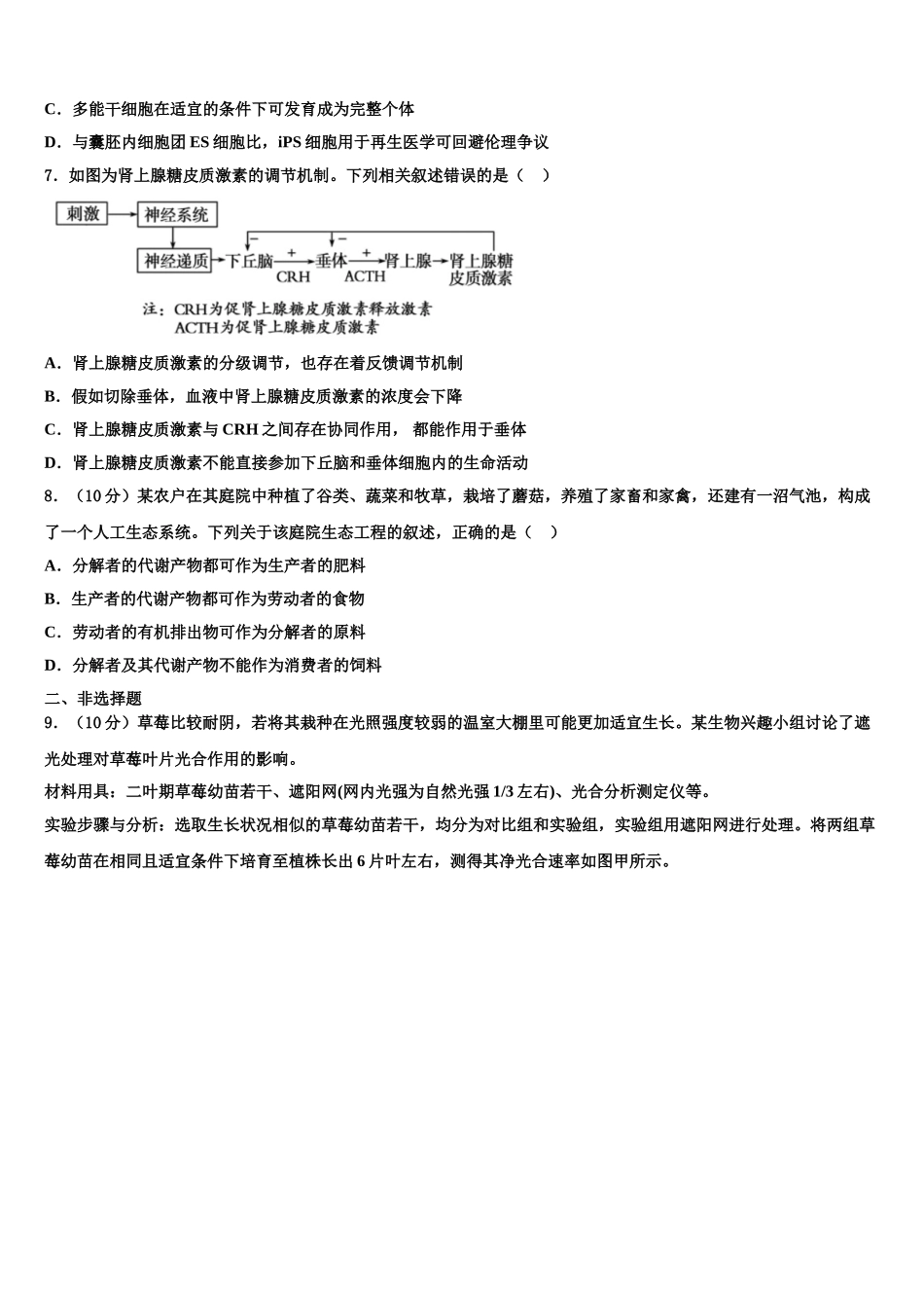 内蒙古正镶白旗察汗淖中学高考生物一模试卷含解析_第3页