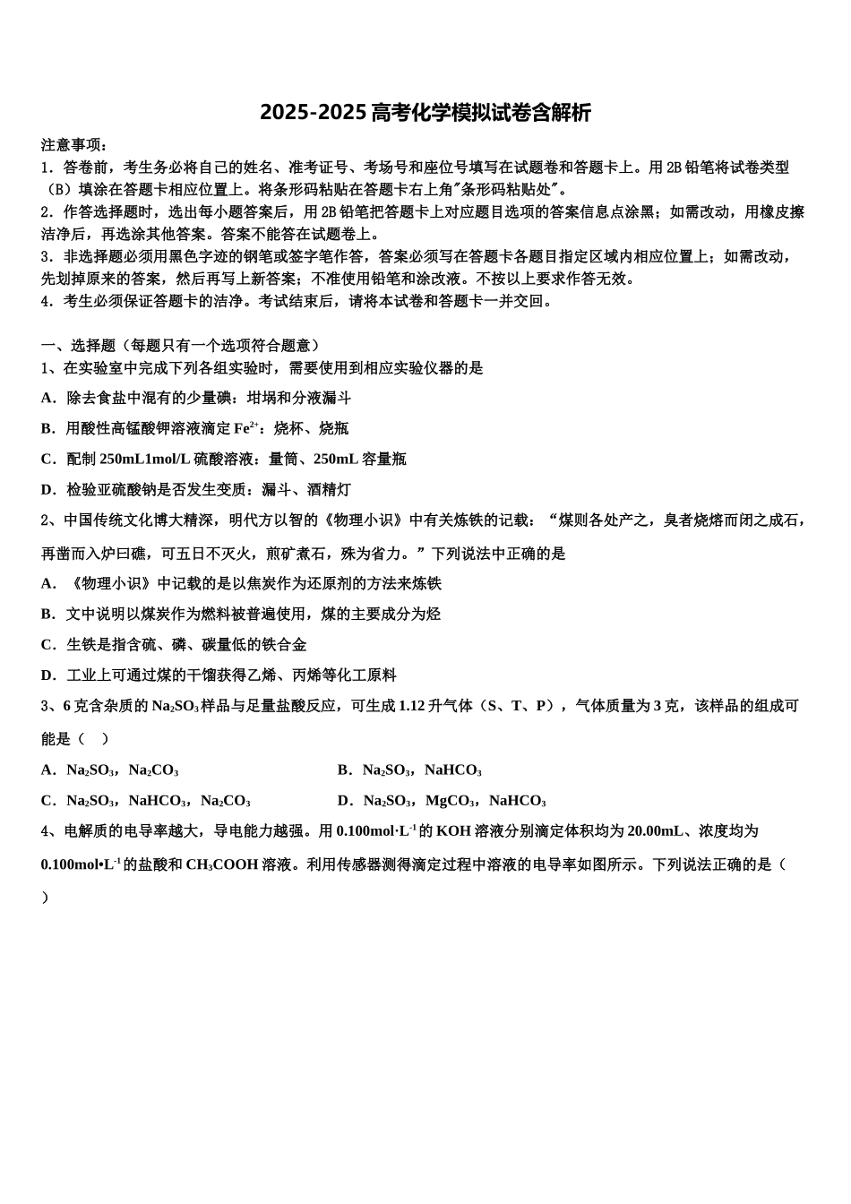 内蒙古正镶白旗察汗淖中学高三第五次模拟考试化学试卷含解析_第1页