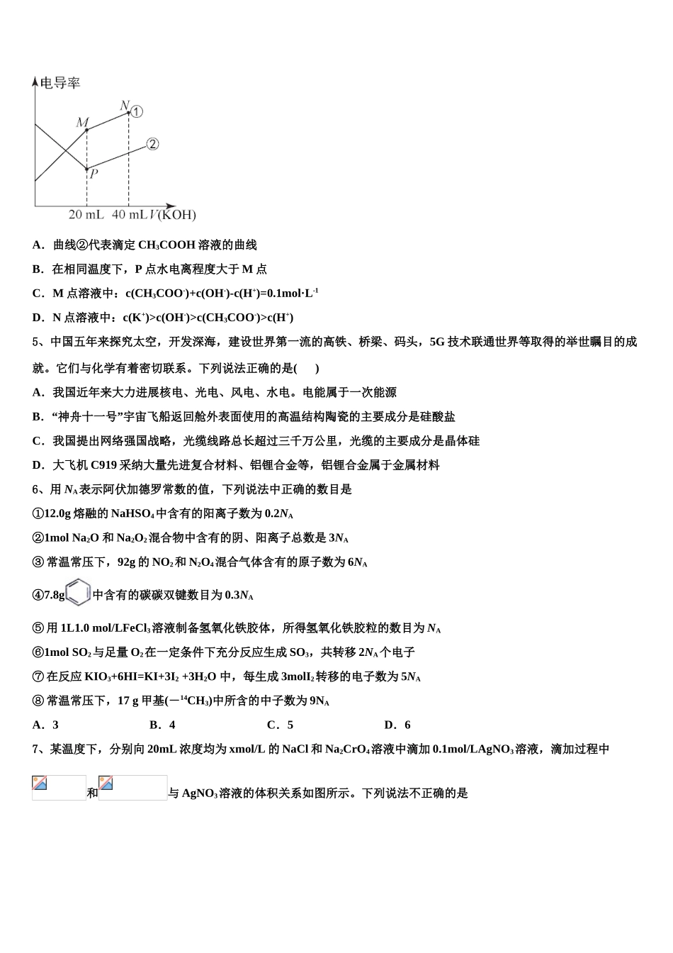 内蒙古正镶白旗察汗淖中学高三第五次模拟考试化学试卷含解析_第2页
