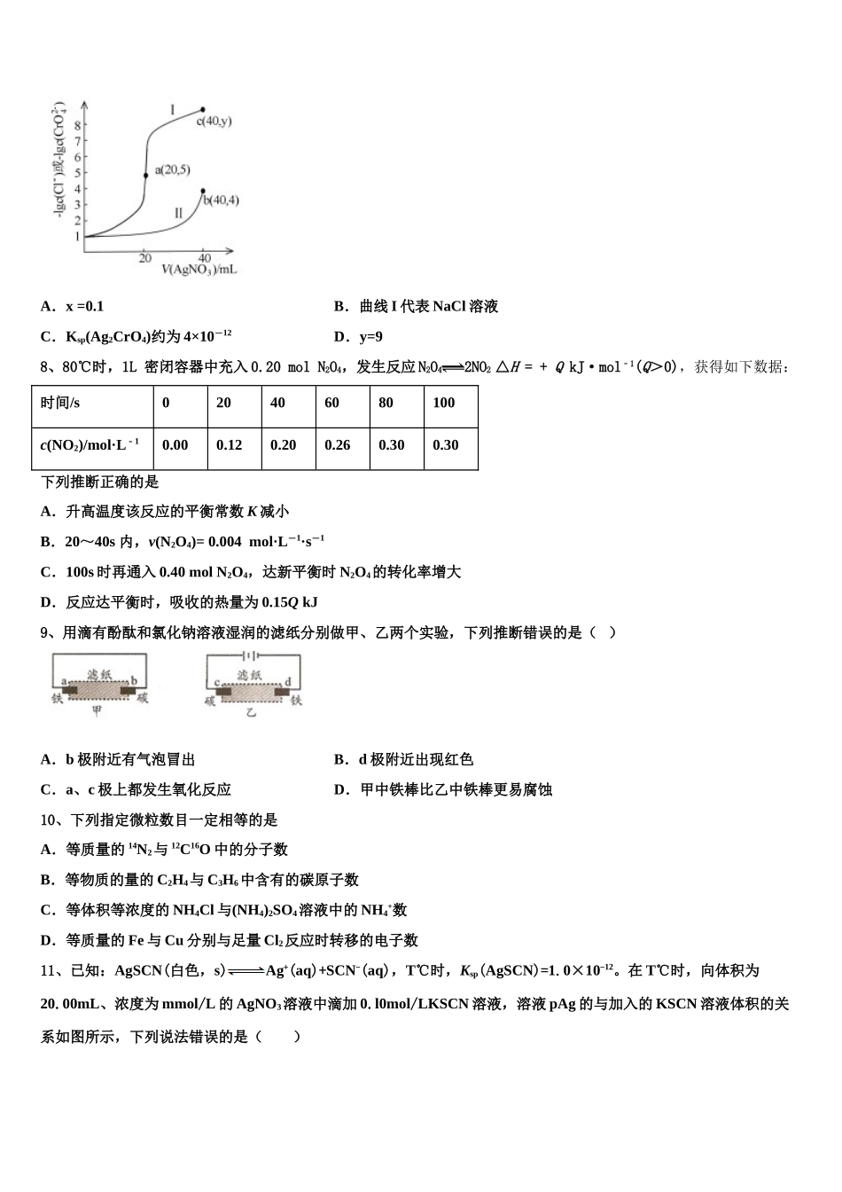 内蒙古正镶白旗察汗淖中学高三第五次模拟考试化学试卷含解析_第3页