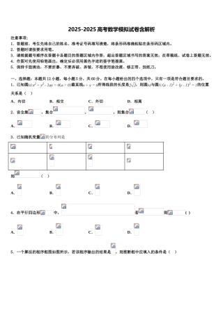内蒙古正镶白旗察汗淖中学高三第一次模拟考试数学试卷含解析