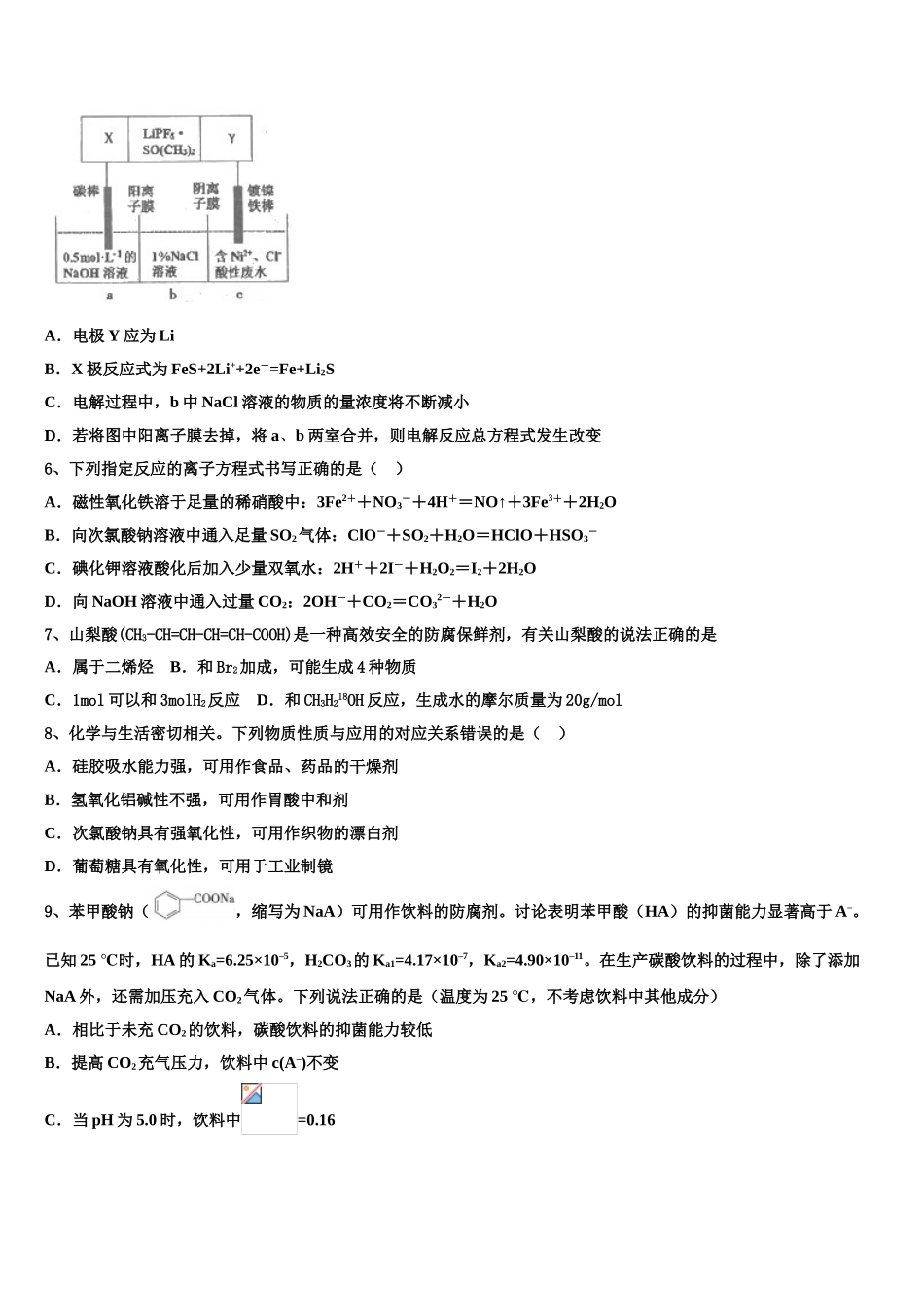 内蒙古正镶白旗察汗淖中学高三3月份模拟考试化学试题含解析_第2页