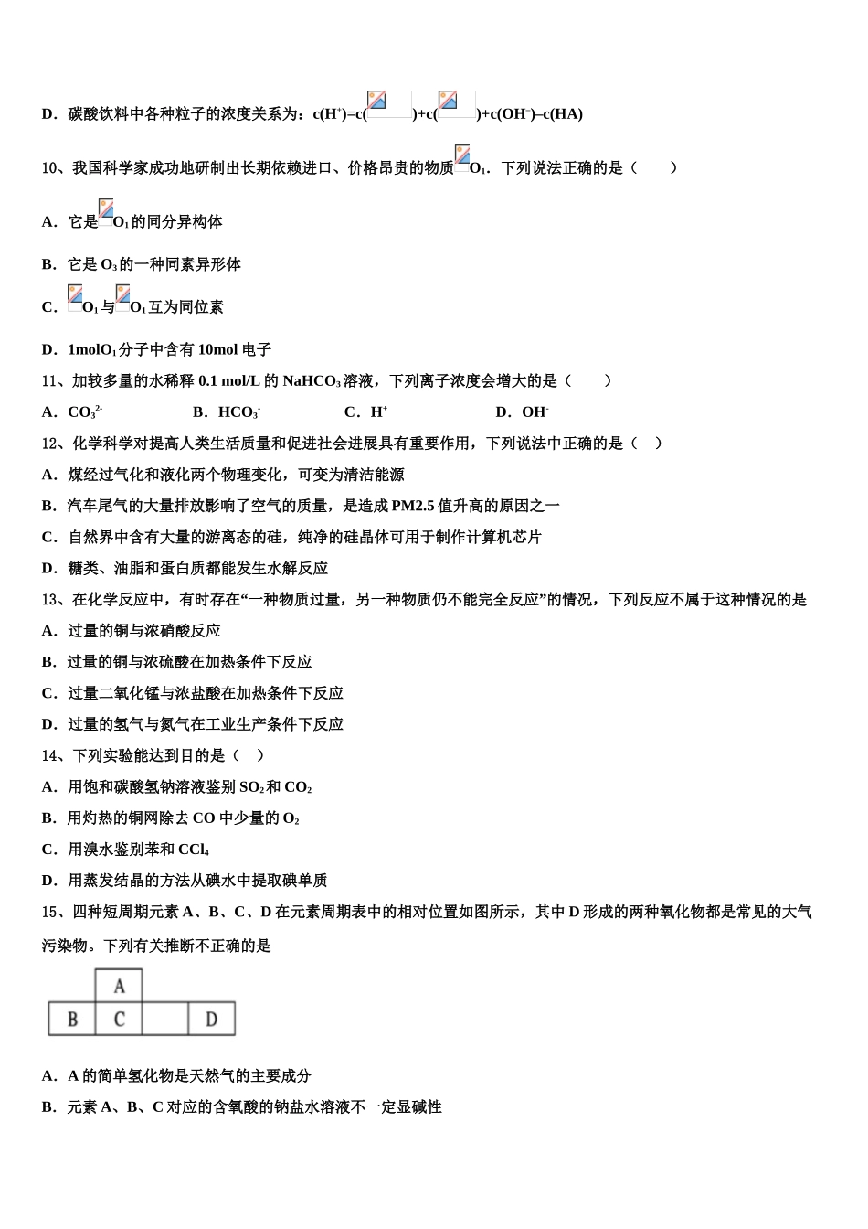 内蒙古正镶白旗察汗淖中学高三3月份模拟考试化学试题含解析_第3页