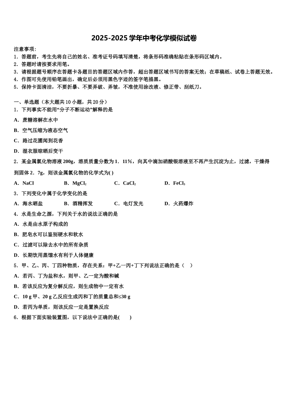 内蒙古满洲里市中考化学最后冲刺浓缩精华卷含解析_第1页