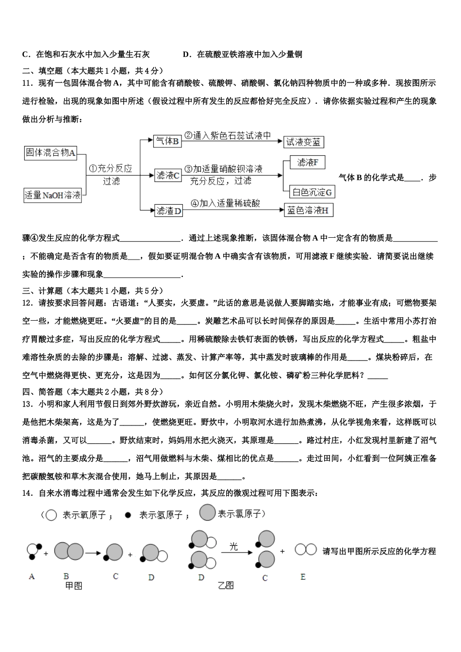 内蒙古满洲里市中考化学最后冲刺浓缩精华卷含解析_第3页