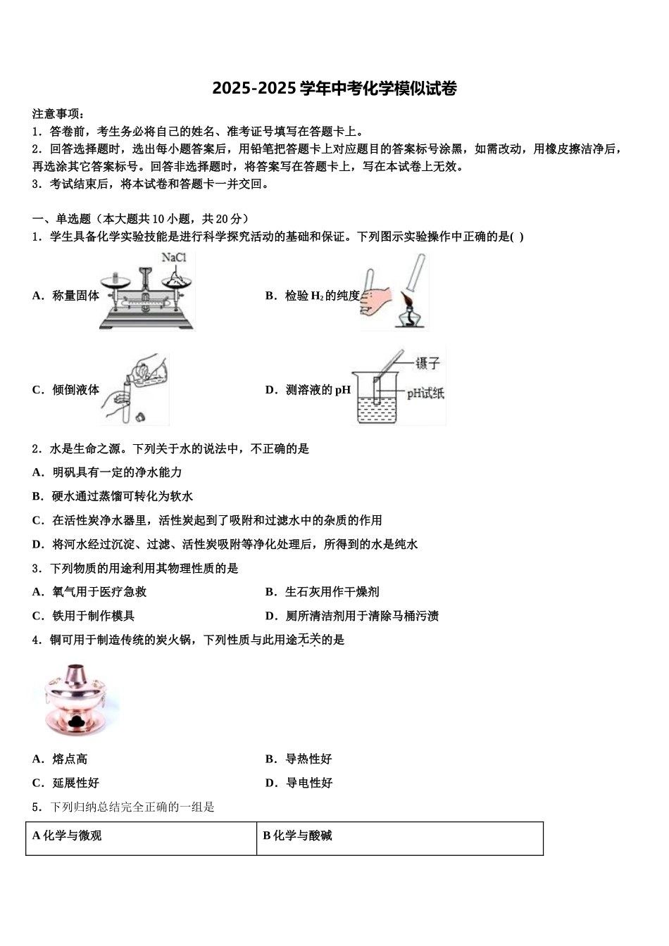 内蒙古洲里市第九中学初中化学毕业考试模拟冲刺卷含解析_第1页