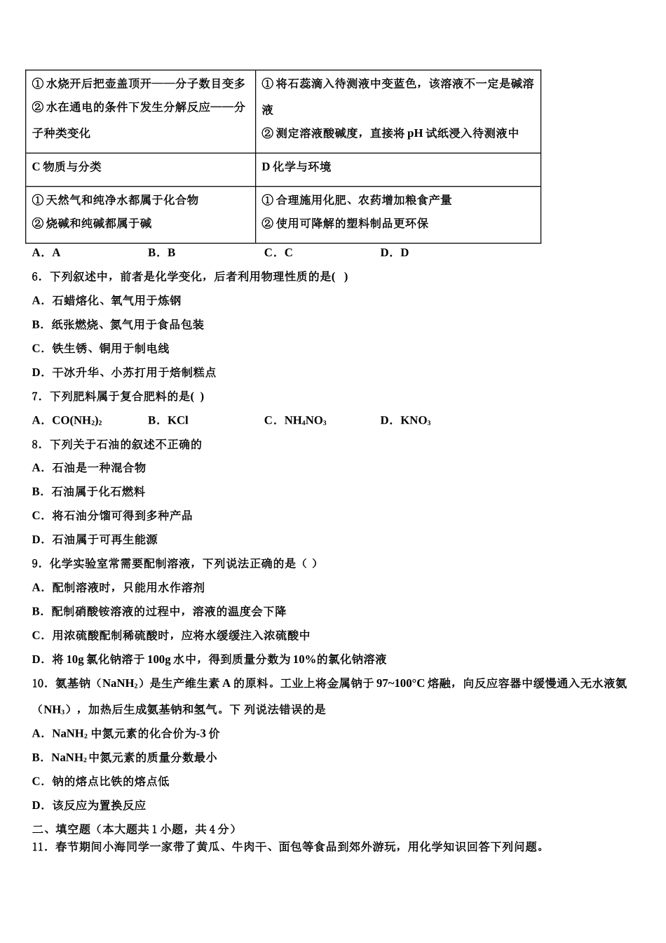 内蒙古洲里市第九中学初中化学毕业考试模拟冲刺卷含解析_第2页