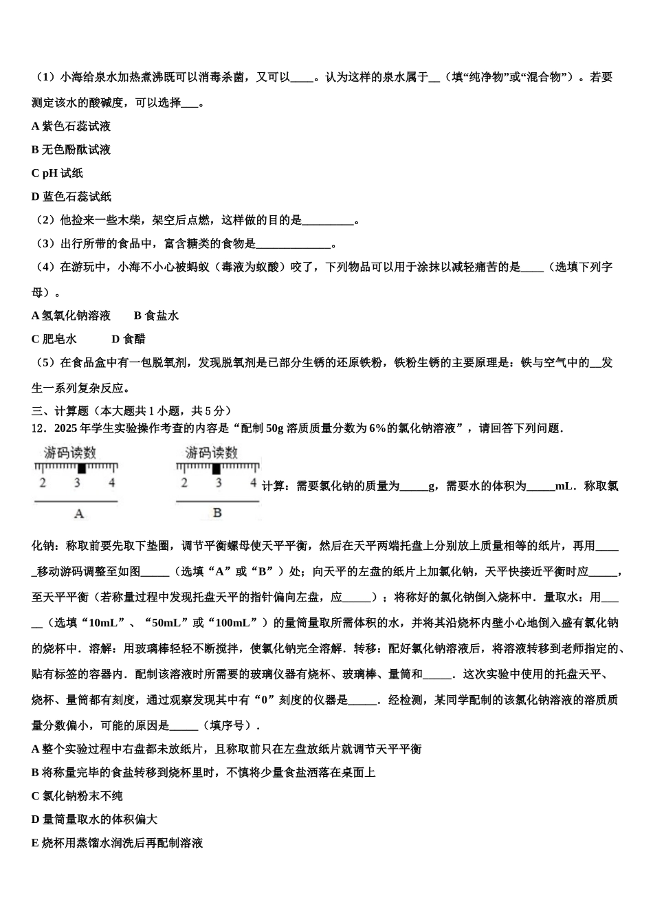 内蒙古洲里市第九中学初中化学毕业考试模拟冲刺卷含解析_第3页